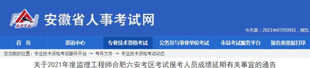 2021年安徽监理工程师考试成绩查询入口