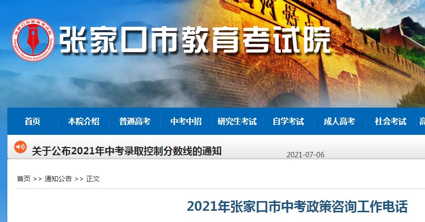 2021年河北张家口中考政策咨询工作