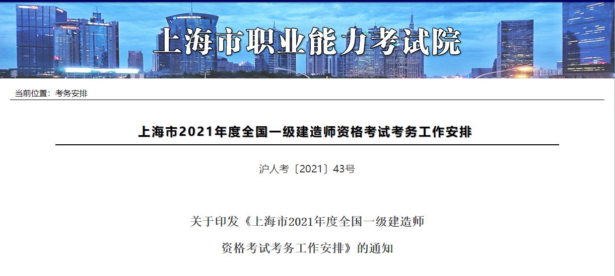 2020年上海一级建造师报名时间及报