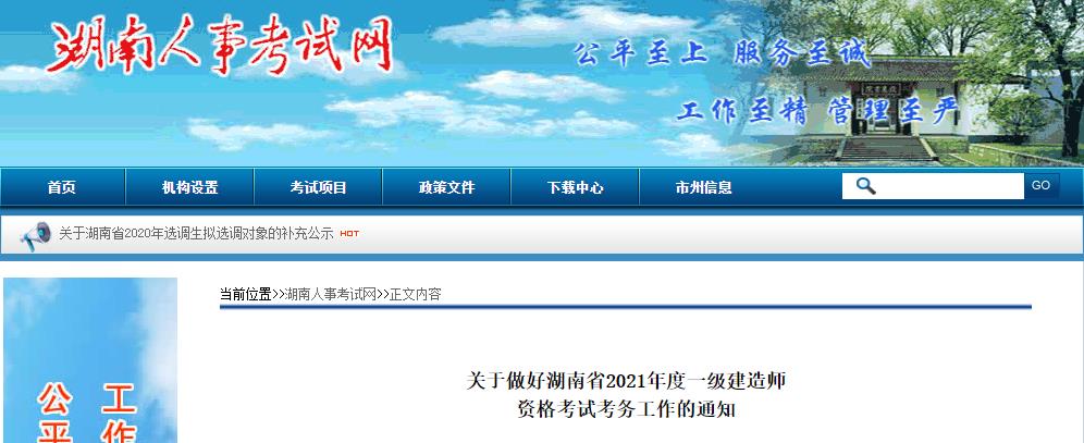 2022年湖南衡阳一级建造师报名入口