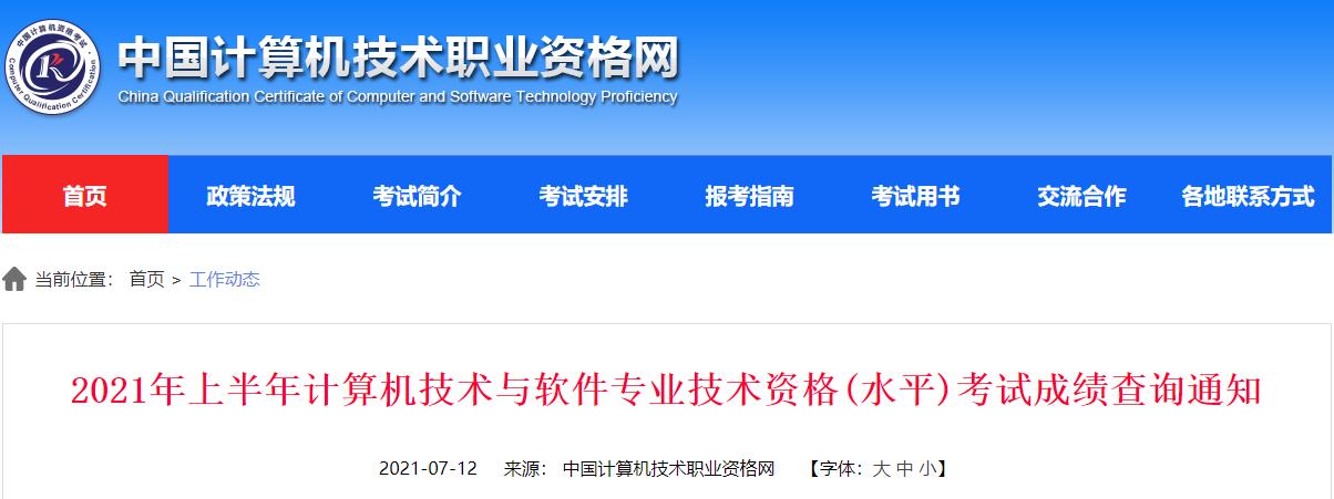 2019年11月福建软考成绩公布时间