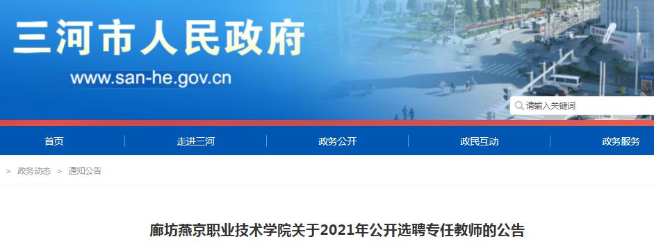 2021河北衡水职业技术世界杯携手雅