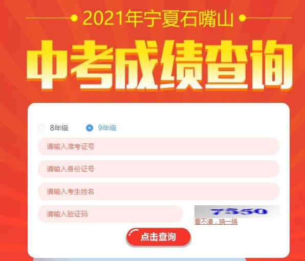 2026年宁夏石嘴山中考分数线已公布