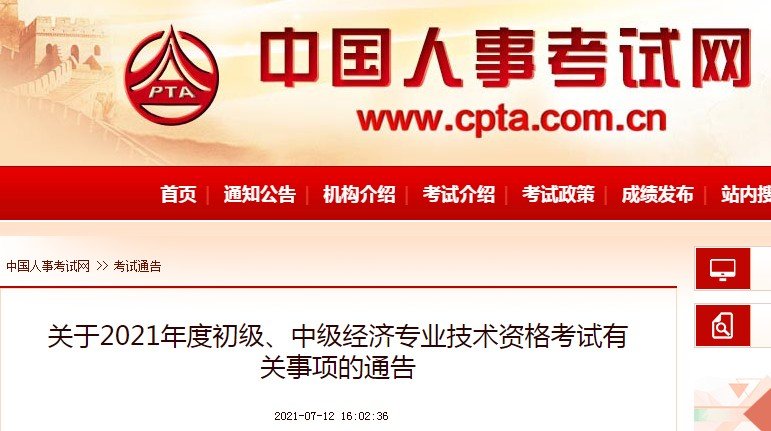 2021年天津初级经济师考试合格标准