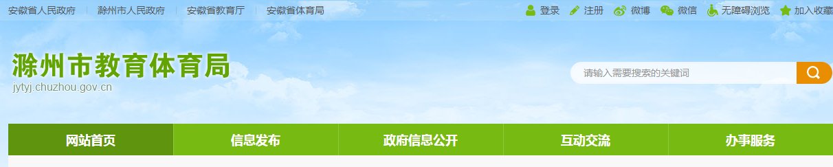 2021年安徽芜湖小升初成绩查询网站