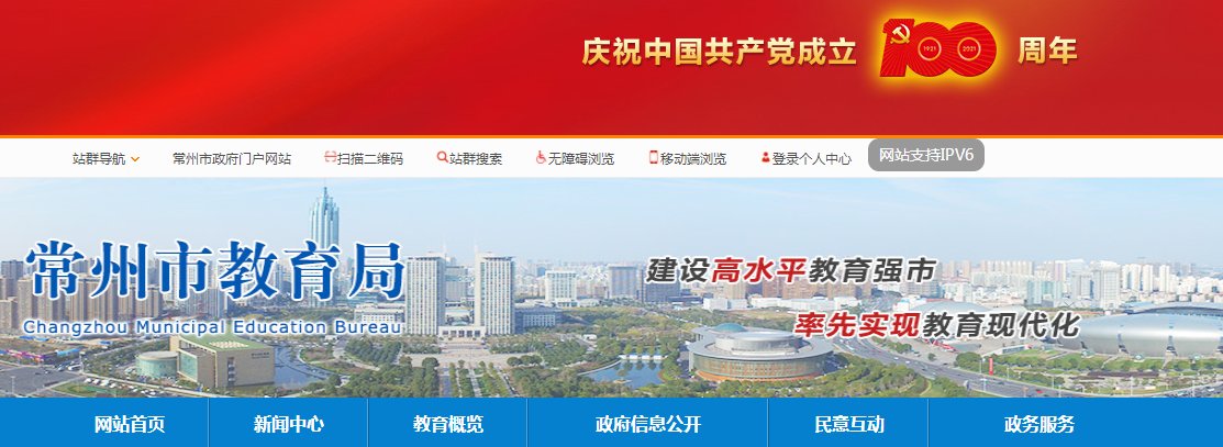 2021年江苏常州小升初成绩查询网站