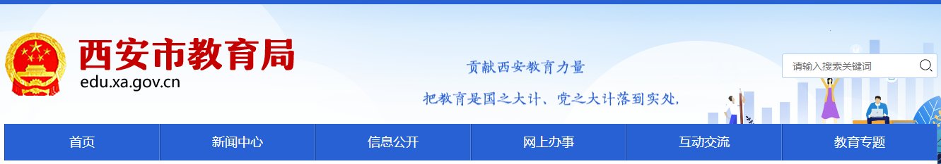 2021年陕西安康小升初成绩查询网站