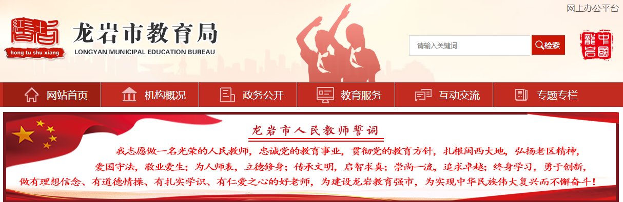 2021年福建龙岩小升初成绩查询网站