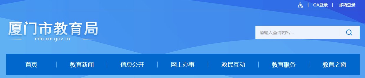 2021年福建小升初成绩查询网站入口