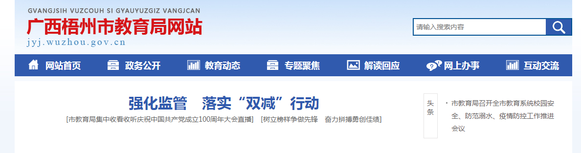 2020年广西桂林小升初成绩查询系统