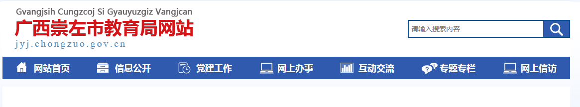 2021年广西崇左小升初成绩查询网站