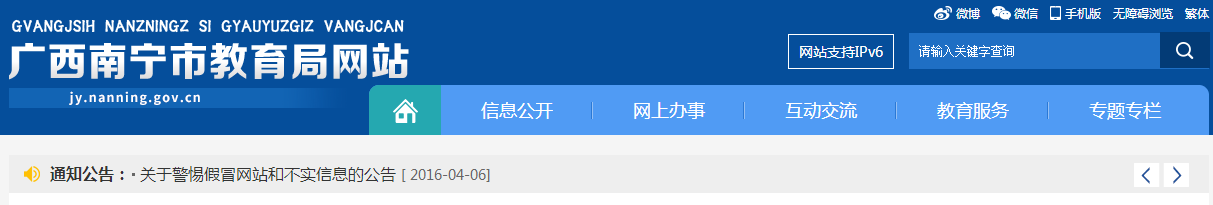 广西招生考试院小升初成绩查询入口