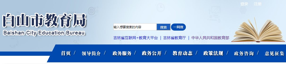 2021年吉林白山小升初成绩查询网站