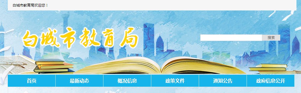 2021年吉林小升初成绩查询网站入口