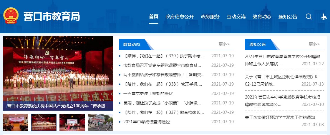 2020年辽宁锦州小升初成绩查询系统