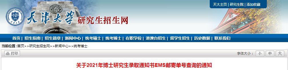 2018对外经济贸易大学考博士成绩查
