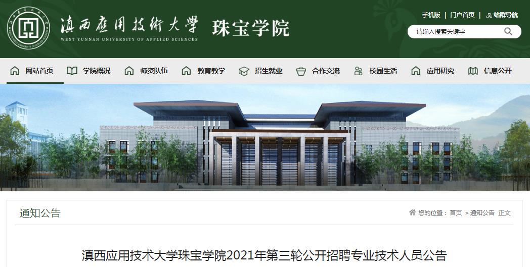 2021云南滇西应用技术大学珠宝维拉