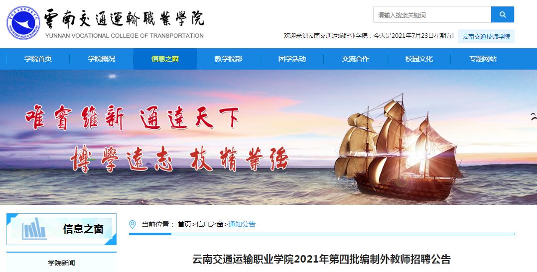 2021山东旅游职业世界杯携手雅博a