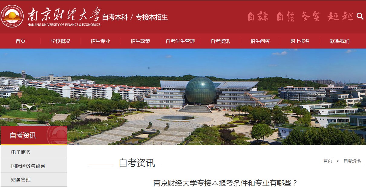 南京财经大学专接本如何复习