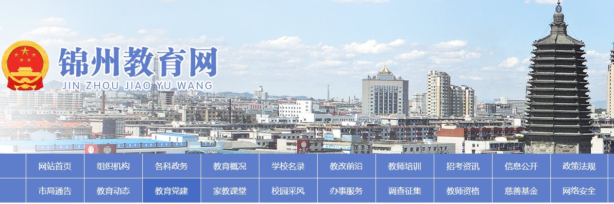 2020年辽宁朝阳小升初成绩查询系统