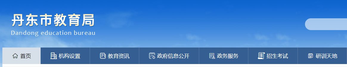 2021年辽宁锦州小升初成绩查询网站