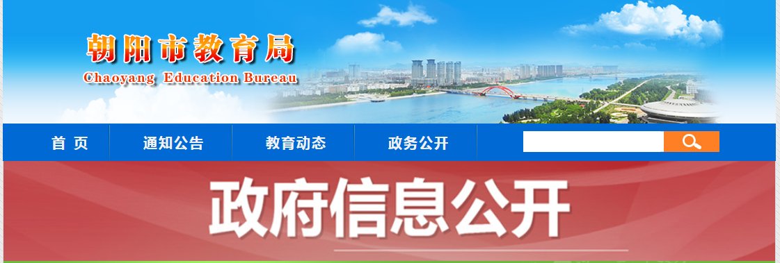 2021年辽宁朝阳小升初成绩查询网站
