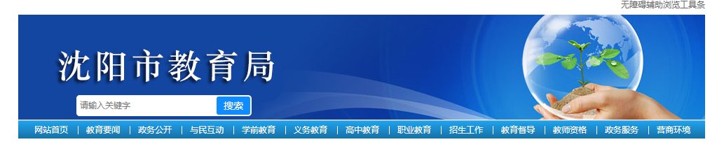 辽宁招生考试之窗小升初成绩查询入口