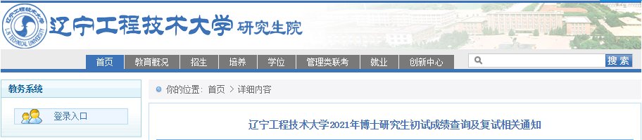 2018东华大学考博士成绩查询系统入