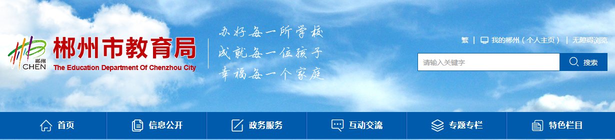 2021年湖南衡阳小升初成绩查询网站