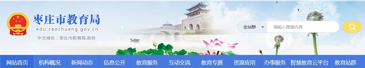 2021年山东小升初成绩查询网站入口