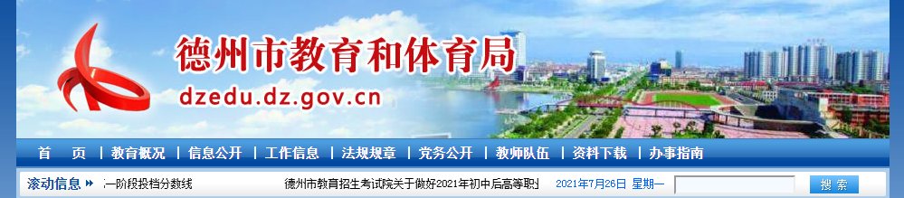 2021年山东聊城小升初成绩查询网站