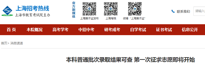 艺术类本科批次征询志愿录取结果查询入