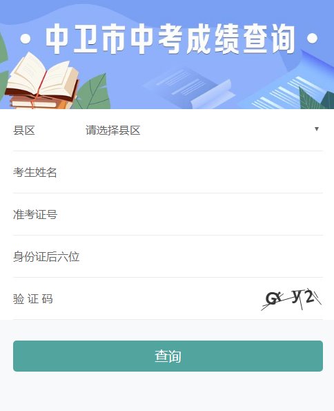 2020年宁夏银川三区中考分数线出炉