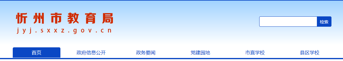 //jyj.sxjz.gov.cn/