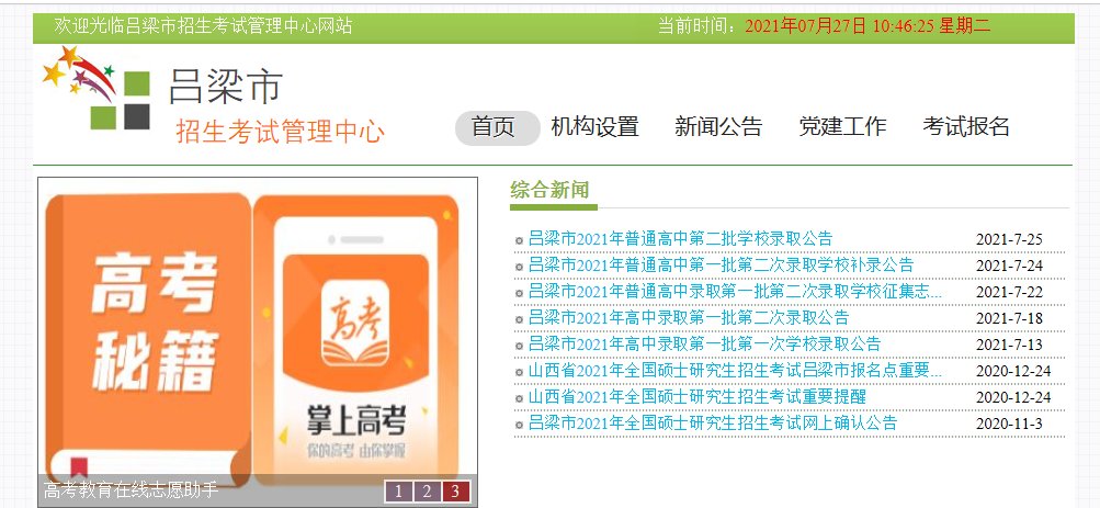 2020年山西太原小升初成绩查询系统