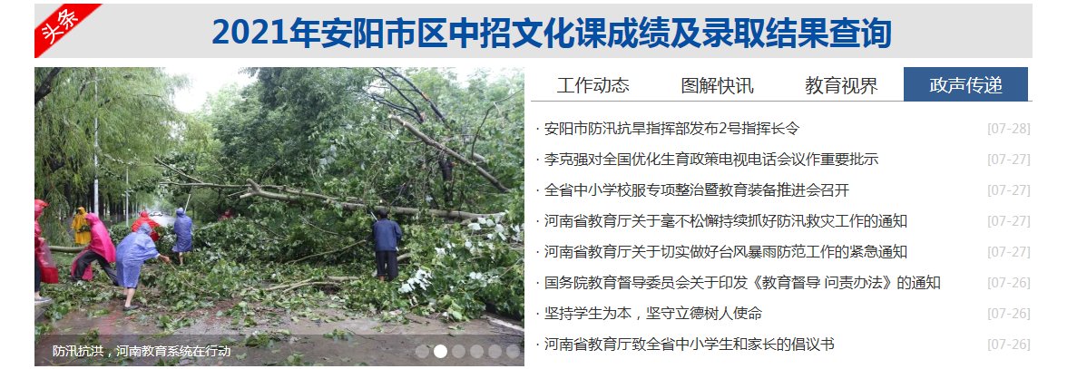 2021年河南焦作小升初成绩查询网站