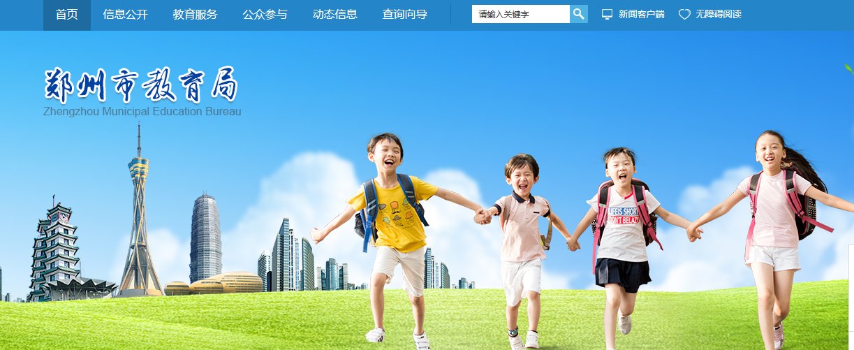 2021年河南郑州小升初成绩查询网站