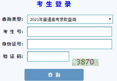 2021上海本科普通批次录取结果可查