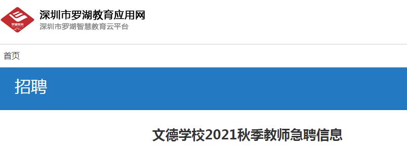 2021广东深圳布心中学雅博app下