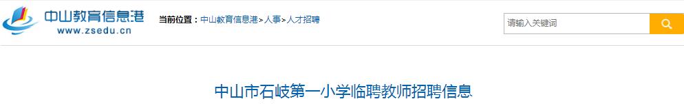 2021广东梅州市蕉岭县银龄讲学教师
