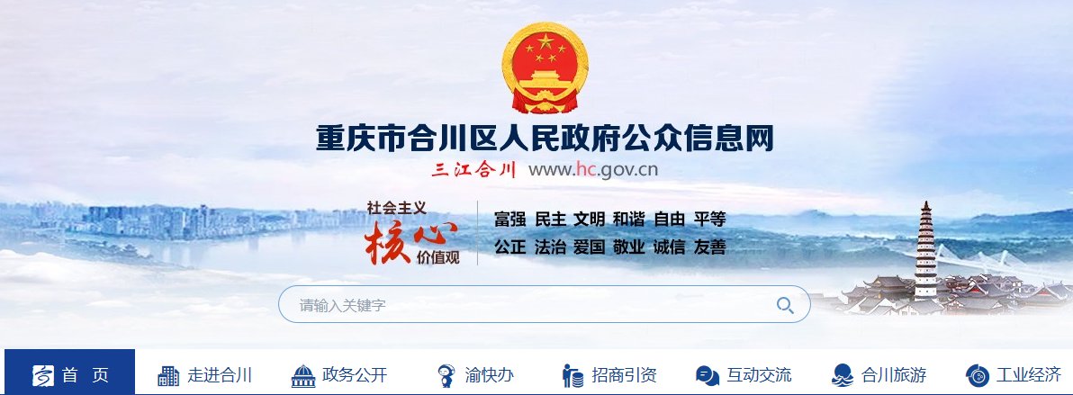 南川区人民政府