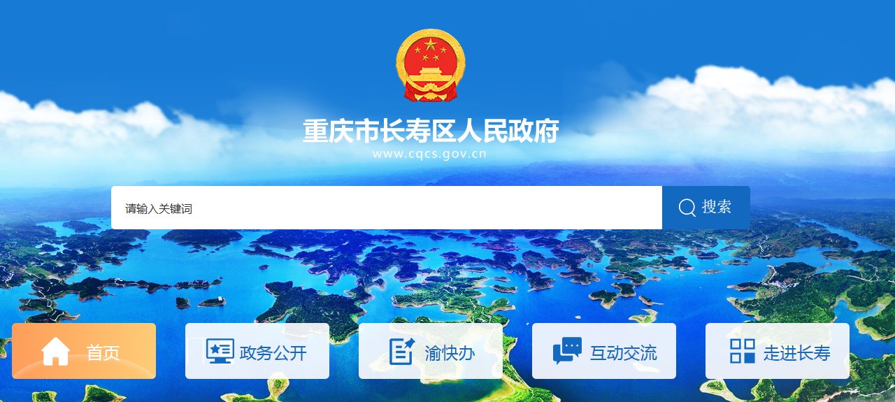 涪陵区人民政府