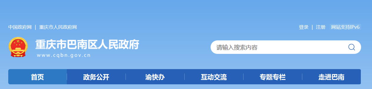 2021年重庆巴南小升初成绩查询网站