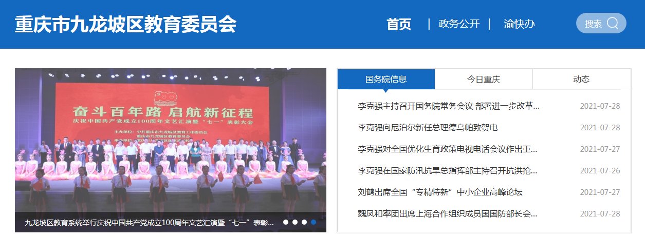 2021年重庆渝中小升初成绩查询网站