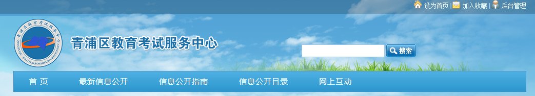 2020年上海静安小升初成绩查询系统