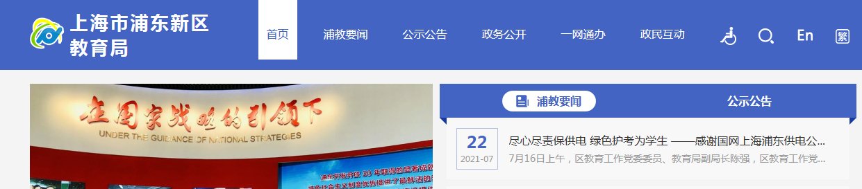 2020年上海虹口小升初成绩查询系统