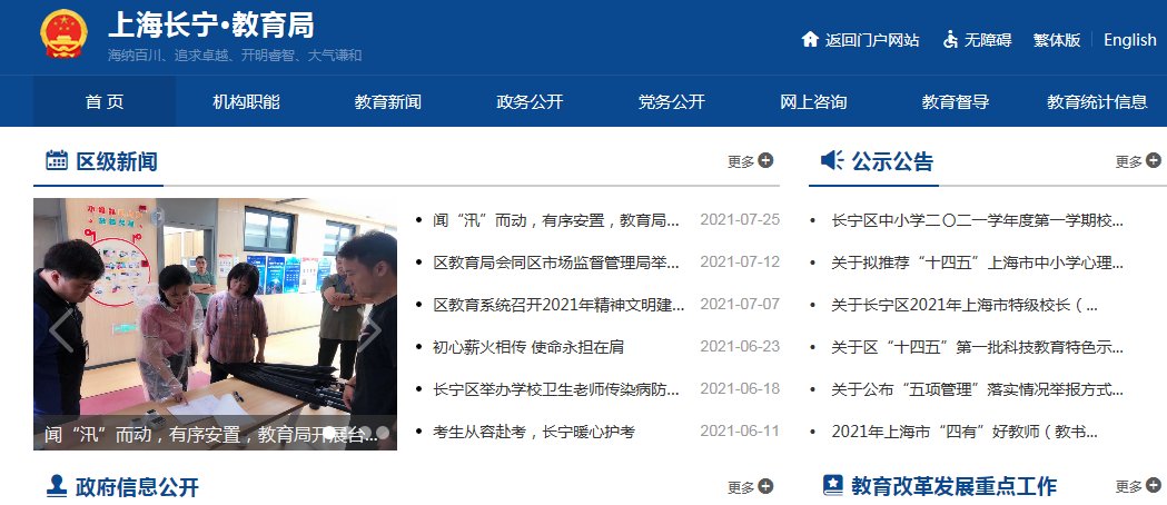 2021年上海虹口小升初成绩查询网站