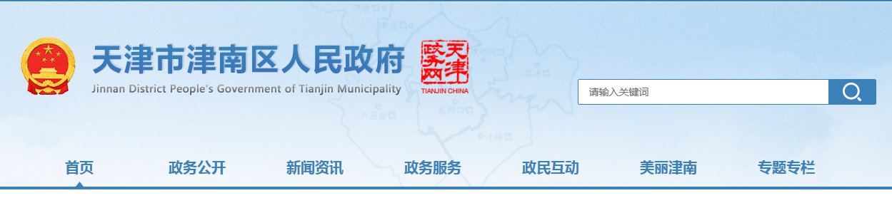 蓟州区人民政府