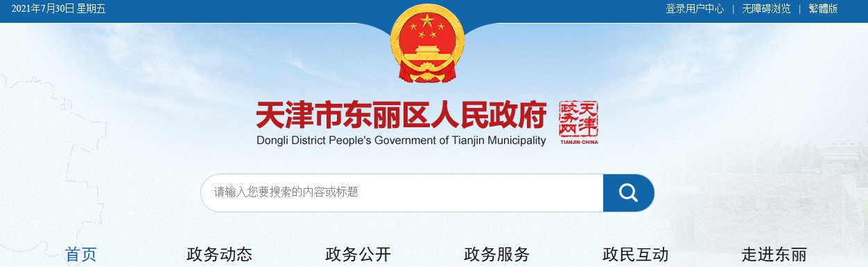 北辰区人民政府