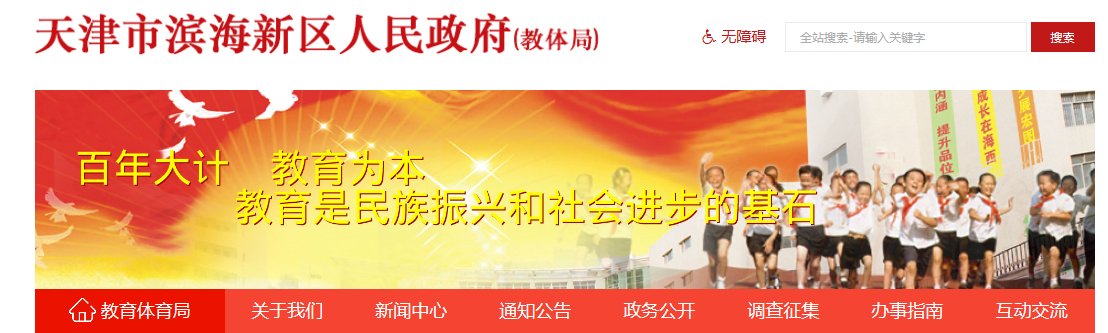 2021年天津津南小升初成绩查询网站